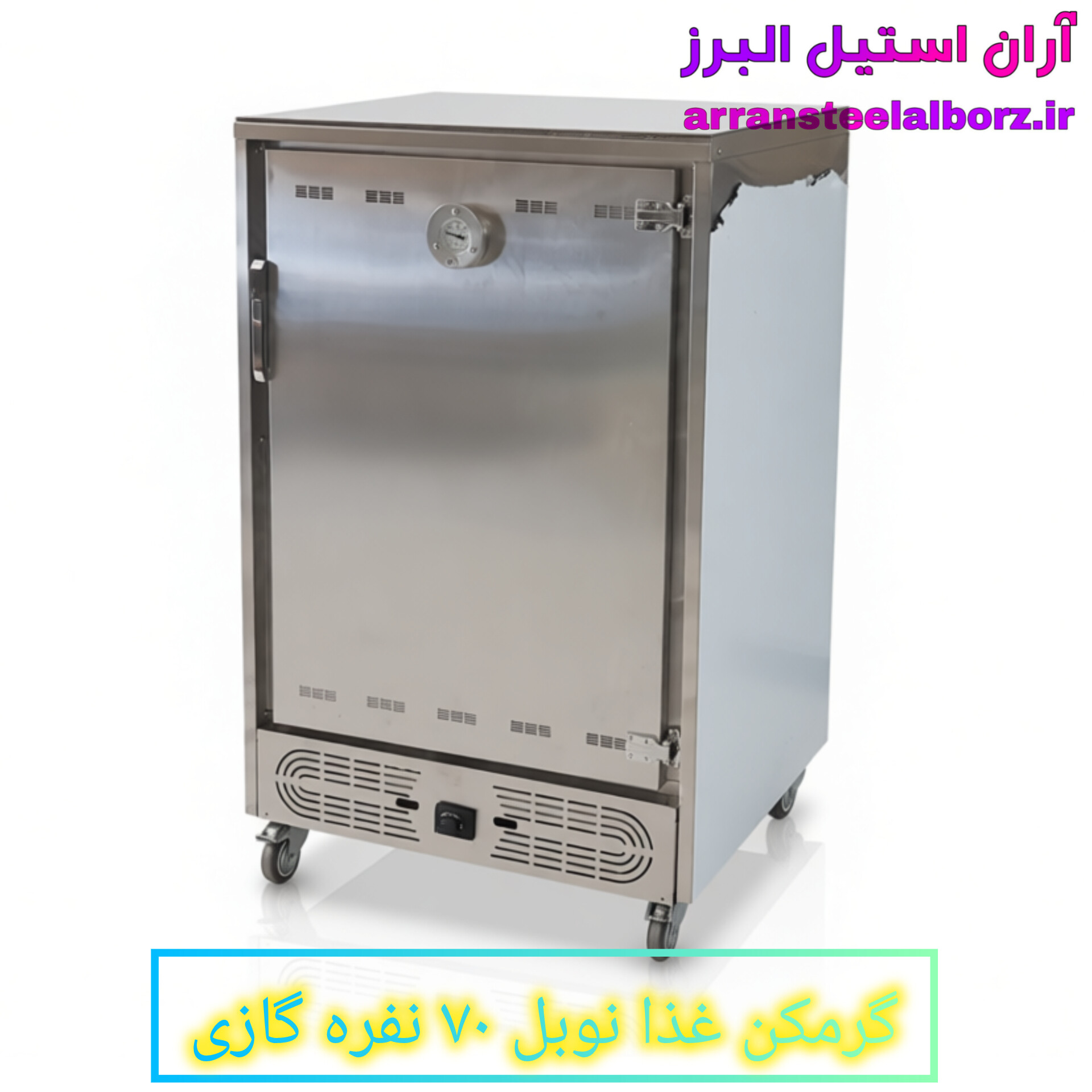 گرمکن غذا نوبل ۷۰ نفره گازی