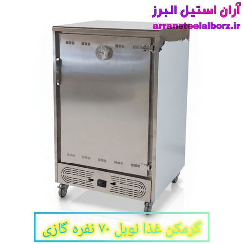 گرمکن غذا نوبل ۷۰ نفره گازی