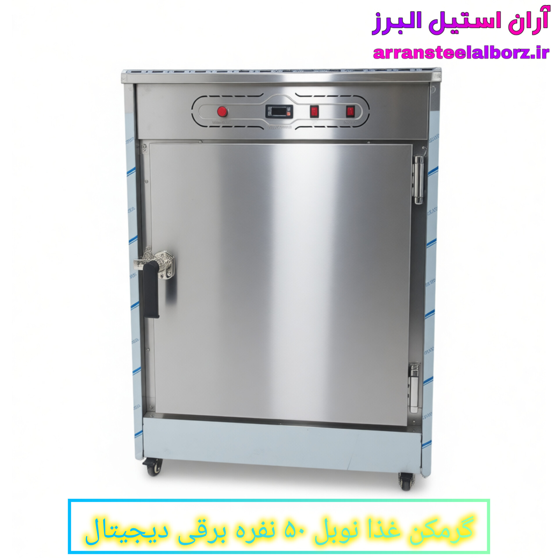 گرمکن غذا نوبل ۵۰ نفره برقی دیجیتال