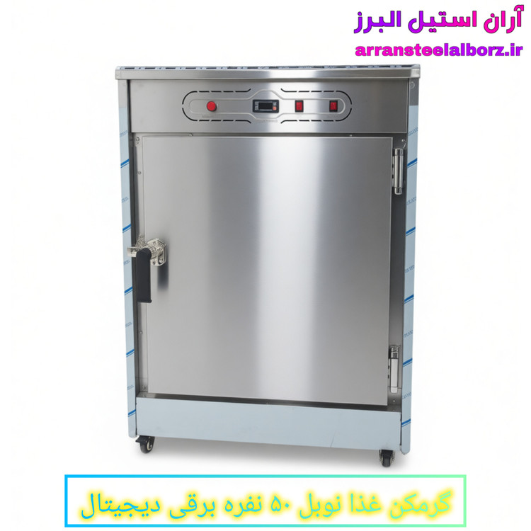 گرمکن غذا نوبل ۵۰ نفره برقی دیجیتال