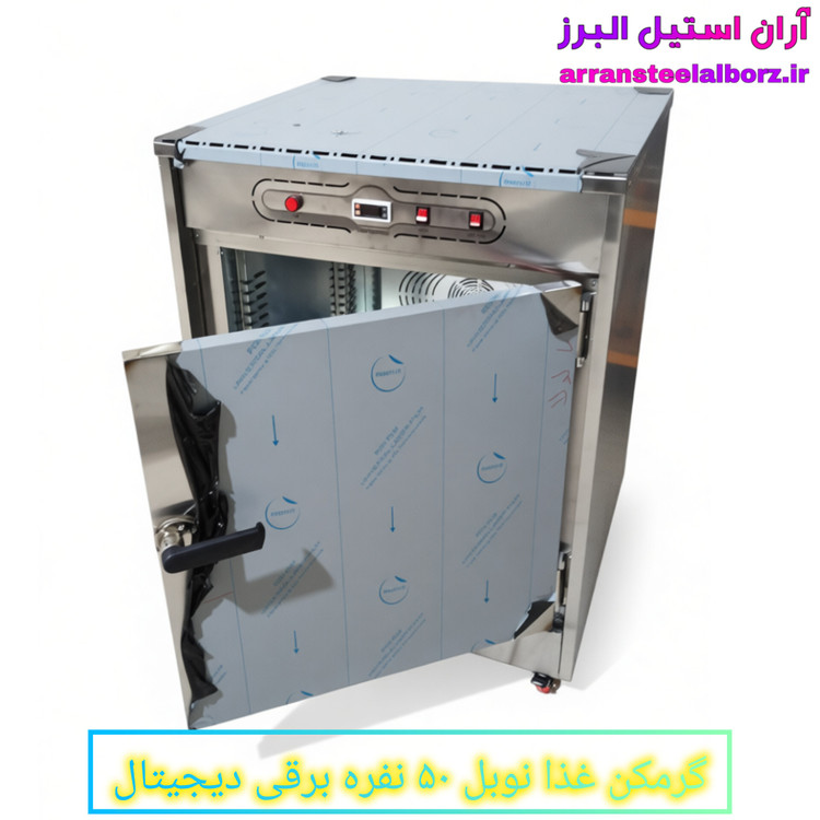 گرمکن غذا نوبل ۵۰ نفره برقی دیجیتال