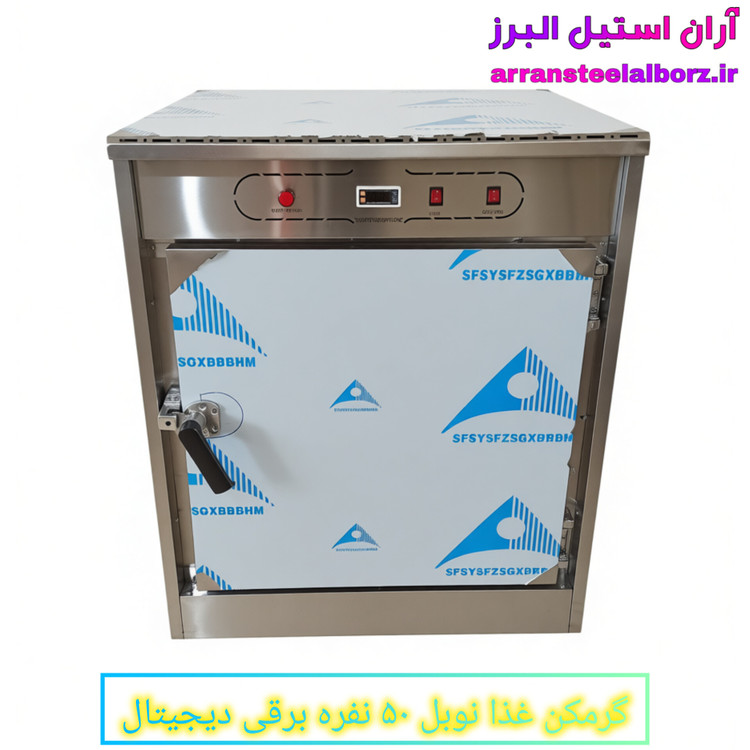 گرمکن غذا نوبل ۵۰ نفره برقی دیجیتال