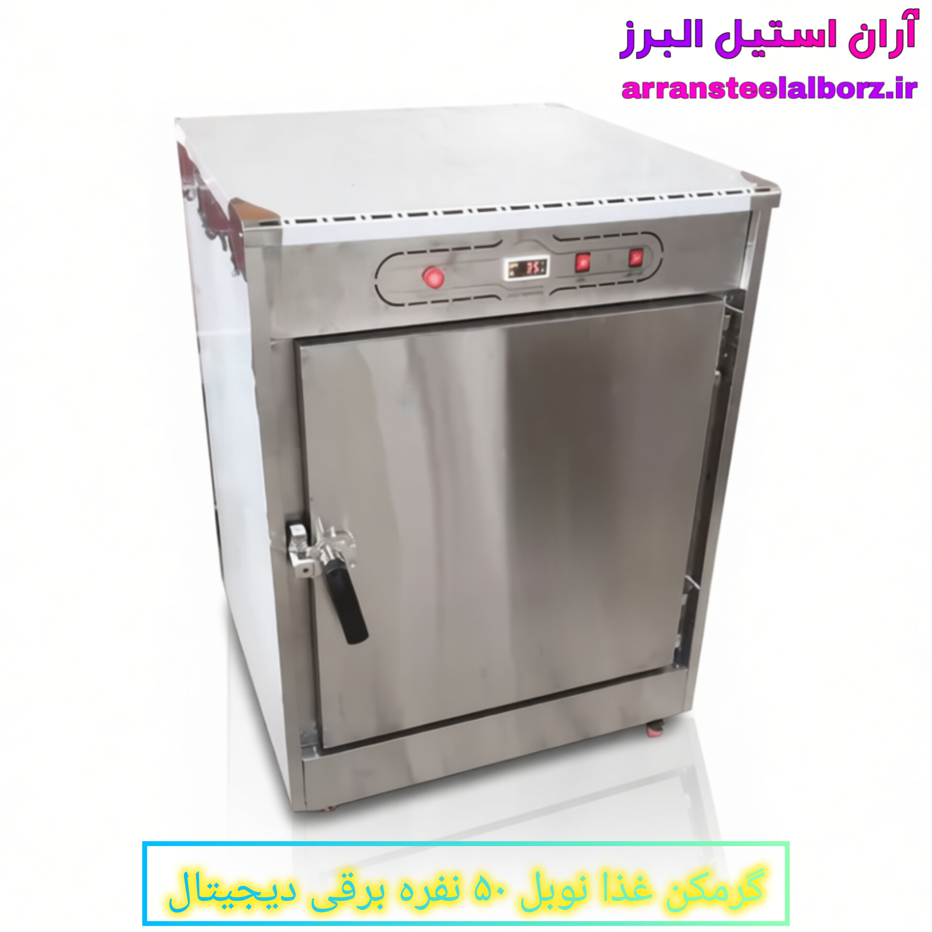 گرمکن غذا نوبل ۵۰ نفره برقی دیجیتال