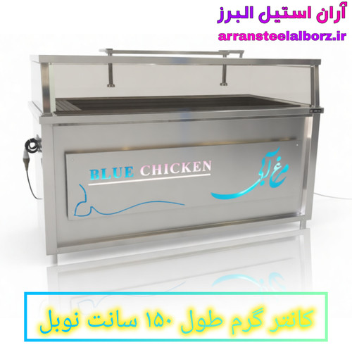 کانتر گرم طول ۱۵۰ سانت نوبل