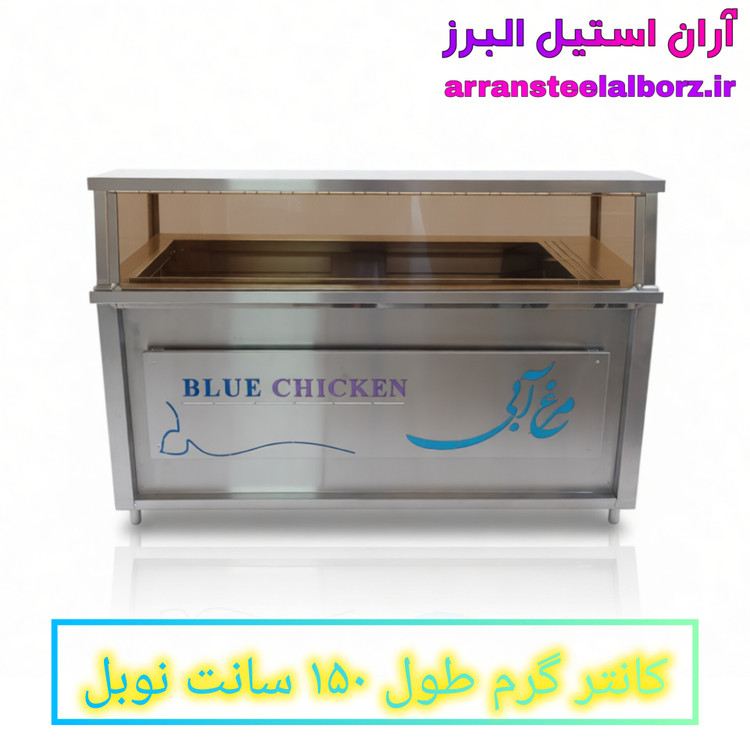 کانتر گرم طول ۱۵۰ سانت نوبل