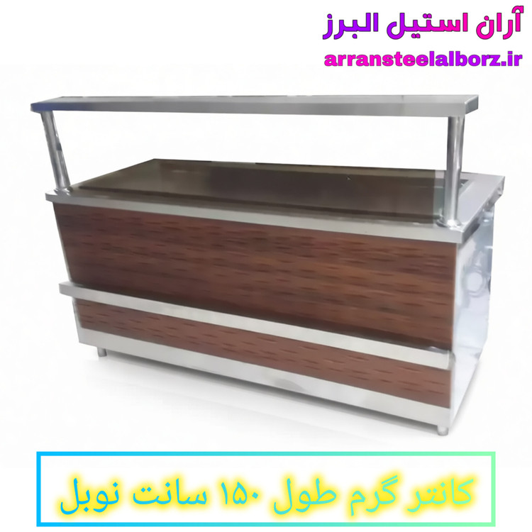 کانتر گرم طول ۱۵۰ سانت نوبل