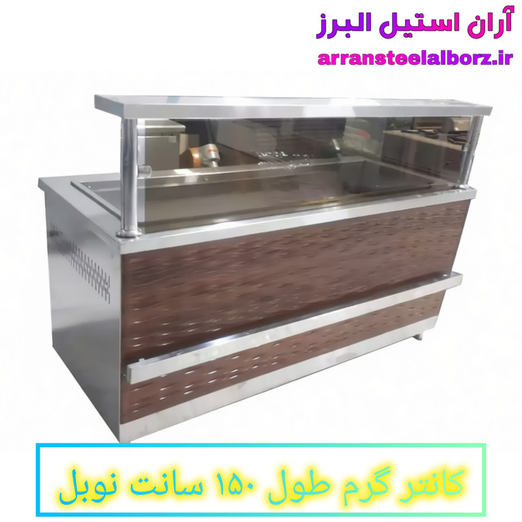 کانتر گرم طول ۱۵۰ سانت نوبل