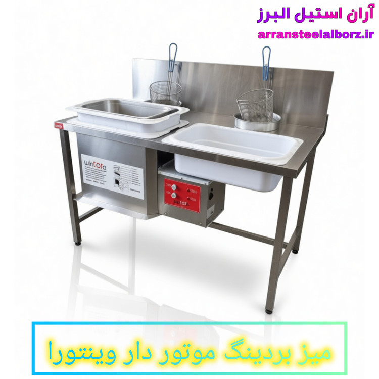 میز بردینگ موتور دار دو لگن وینتورا