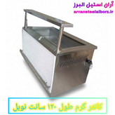 کانتر گرم طول ۱۲۰ سانت گازی نوبل