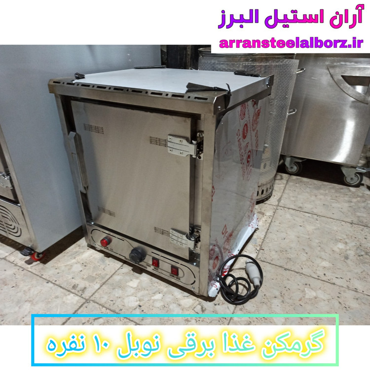 گرمکن غذا برقی نوبل ۱۰ نفره