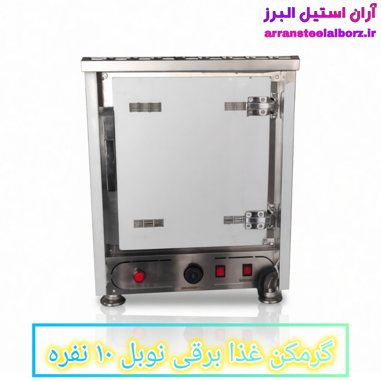 گرمکن غذا برقی نوبل ۱۰ نفره