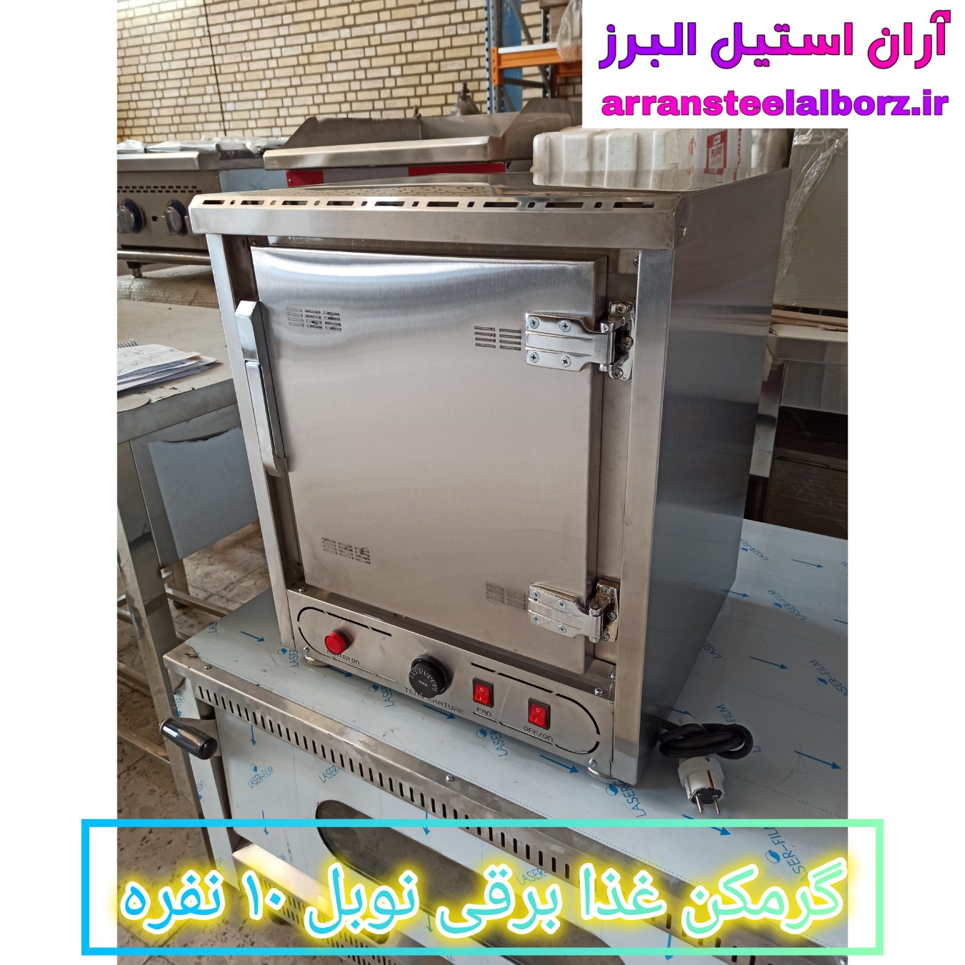 گرمکن غذا برقی نوبل ۱۰ نفره