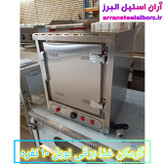 گرمکن غذا برقی نوبل ۱۰ نفره