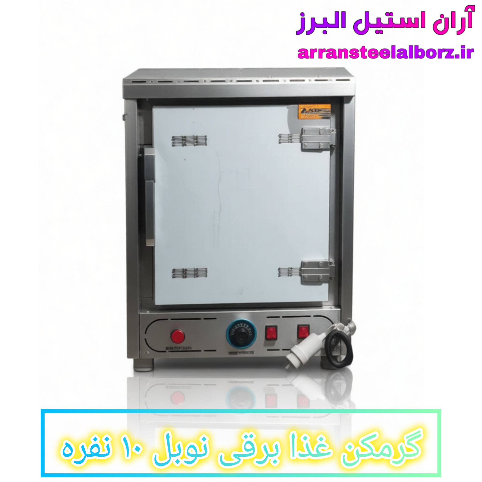گرمکن غذا برقی نوبل ۱۰ نفره