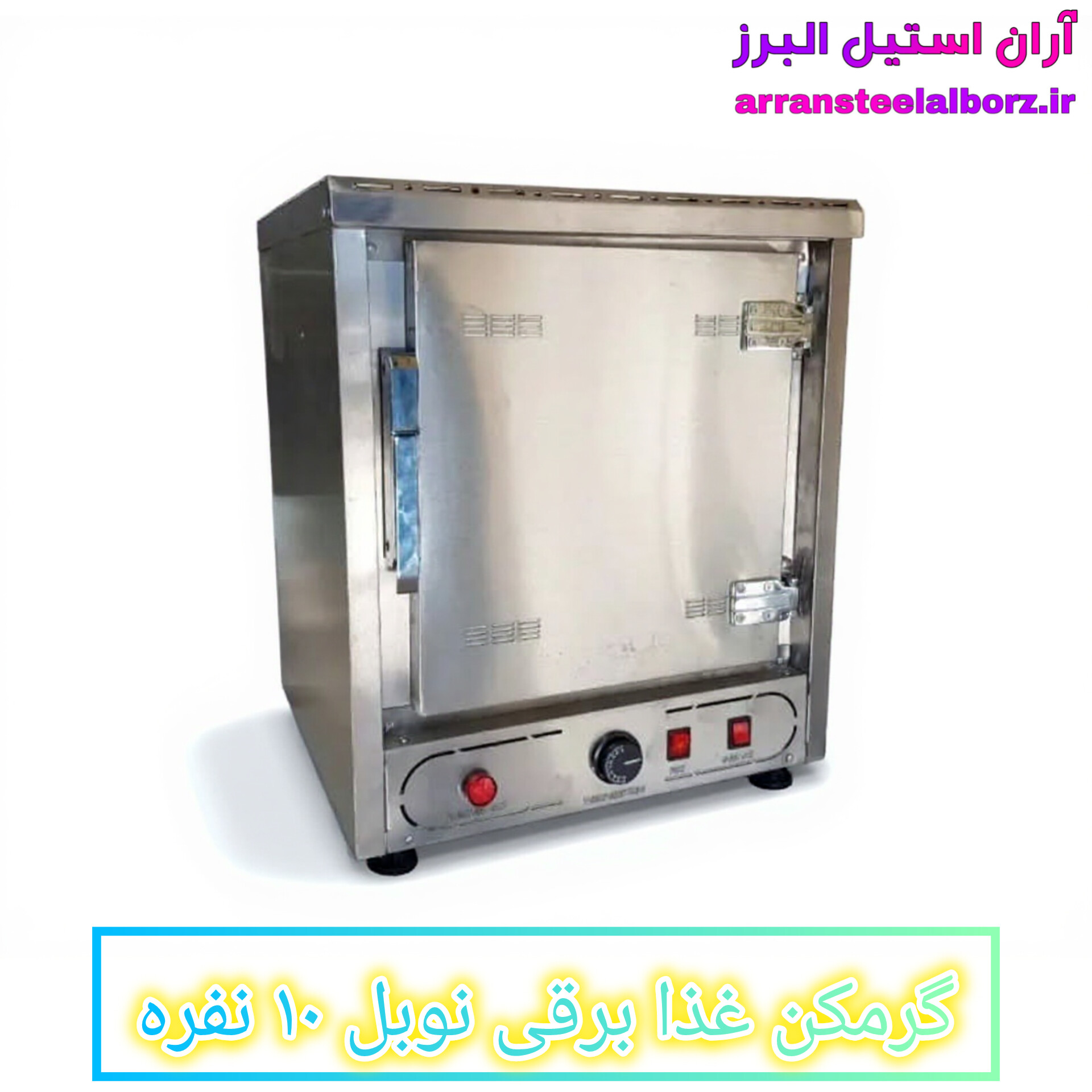 گرمکن غذا برقی نوبل ۱۰ نفره