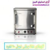 گرمکن غذا برقی نوبل ۱۰ نفره