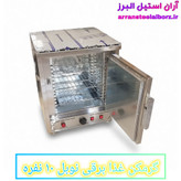 گرمکن غذا برقی نوبل ۱۰ نفره