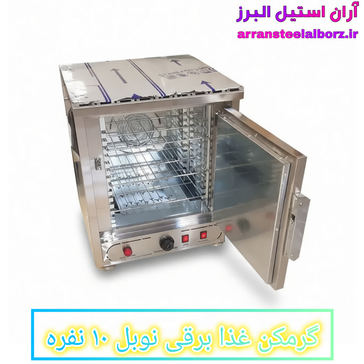 گرمکن غذا برقی نوبل ۱۰ نفره