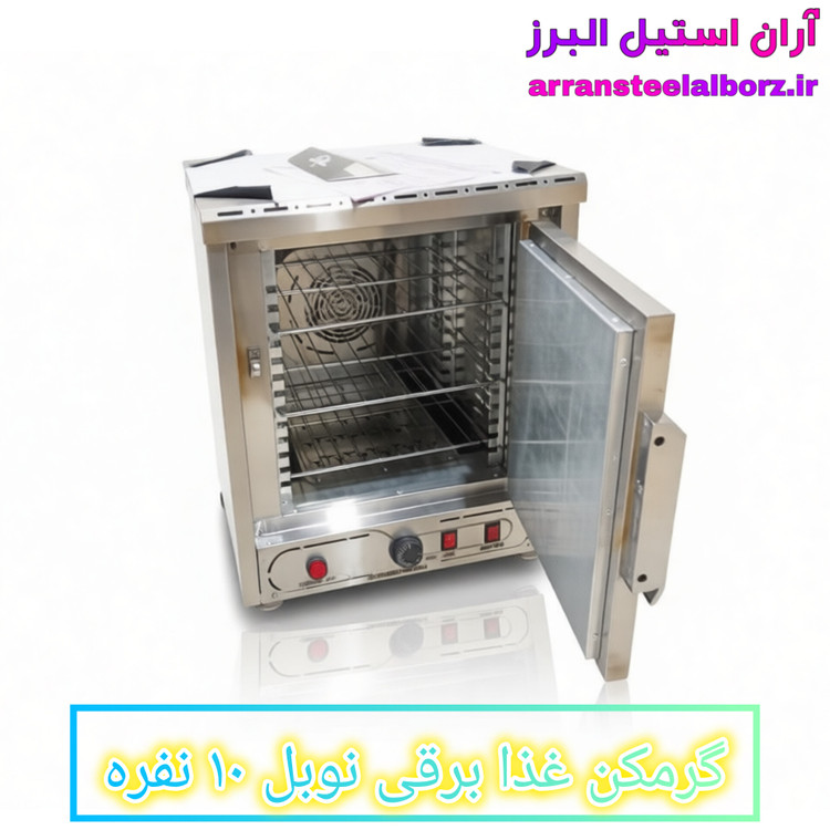 گرمکن غذا برقی نوبل ۱۰ نفره