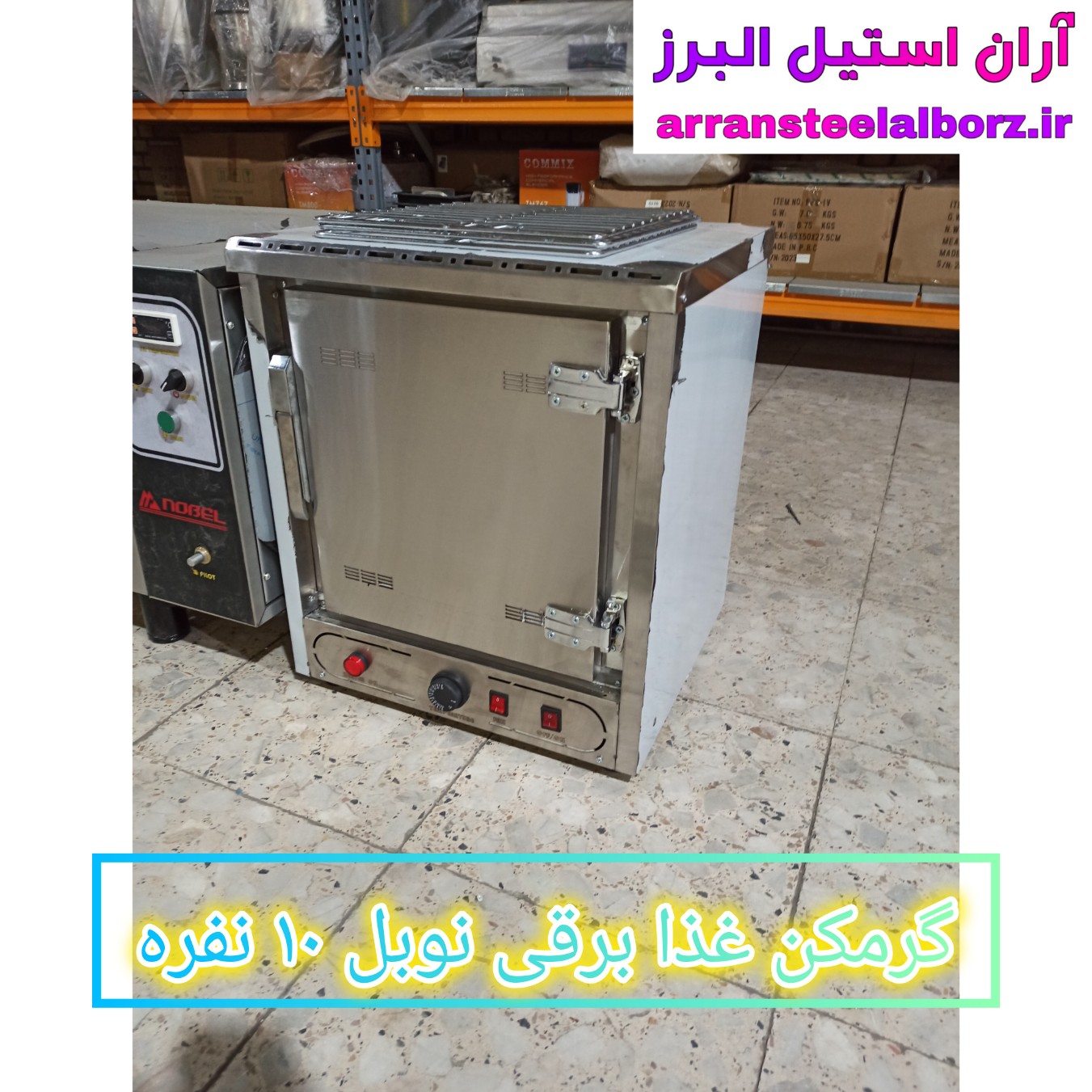 گرمکن غذا برقی نوبل ۱۰ نفره