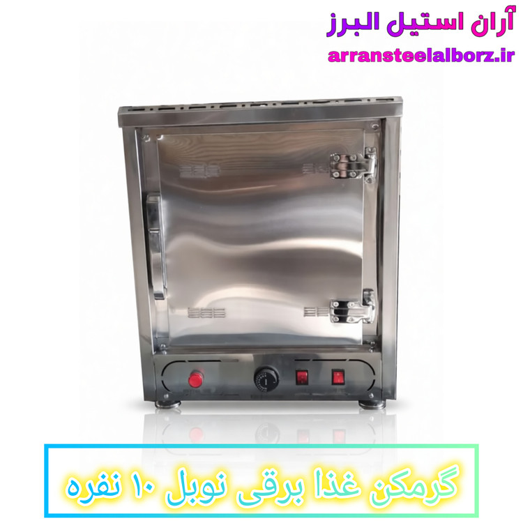 گرمکن غذا برقی نوبل ۱۰ نفره