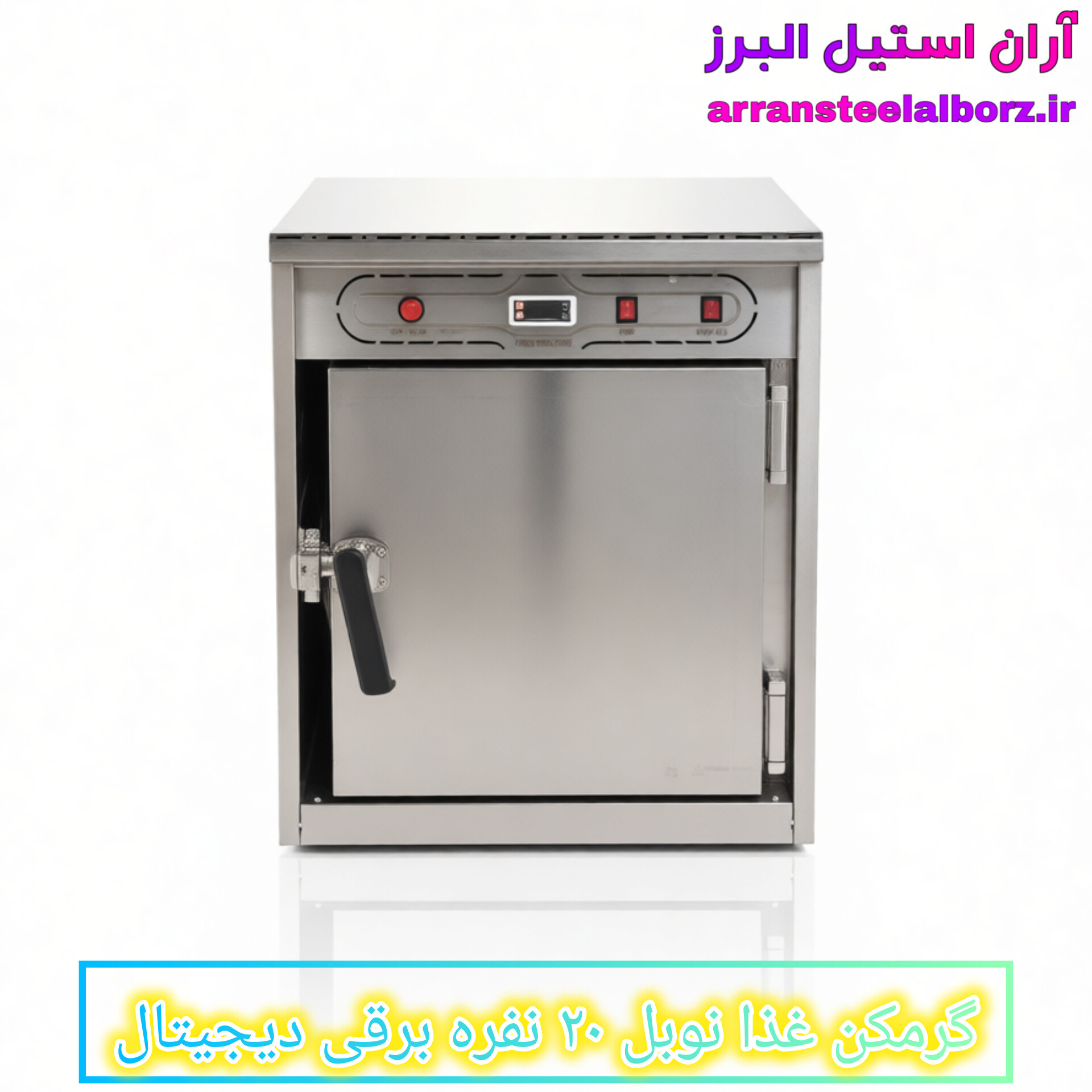 گرمکن غذا نوبل ۲۰ نفره برقی دیجیتال