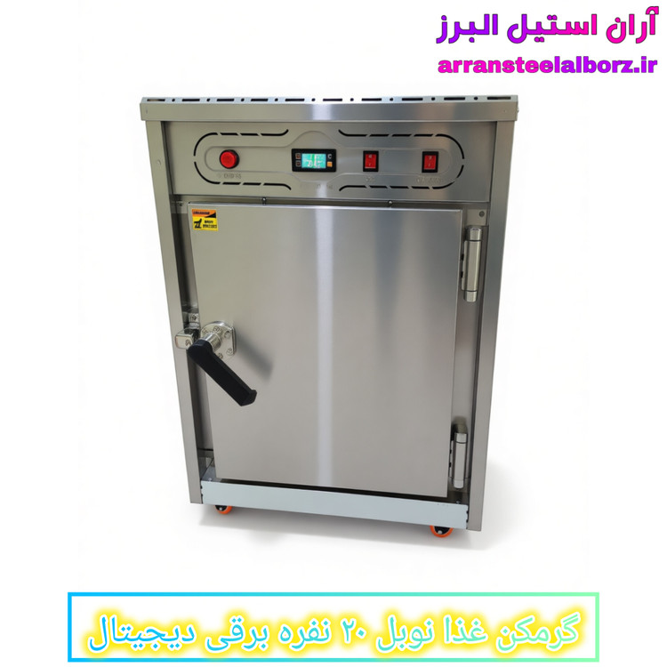 گرمکن غذا نوبل ۲۰ نفره برقی دیجیتال