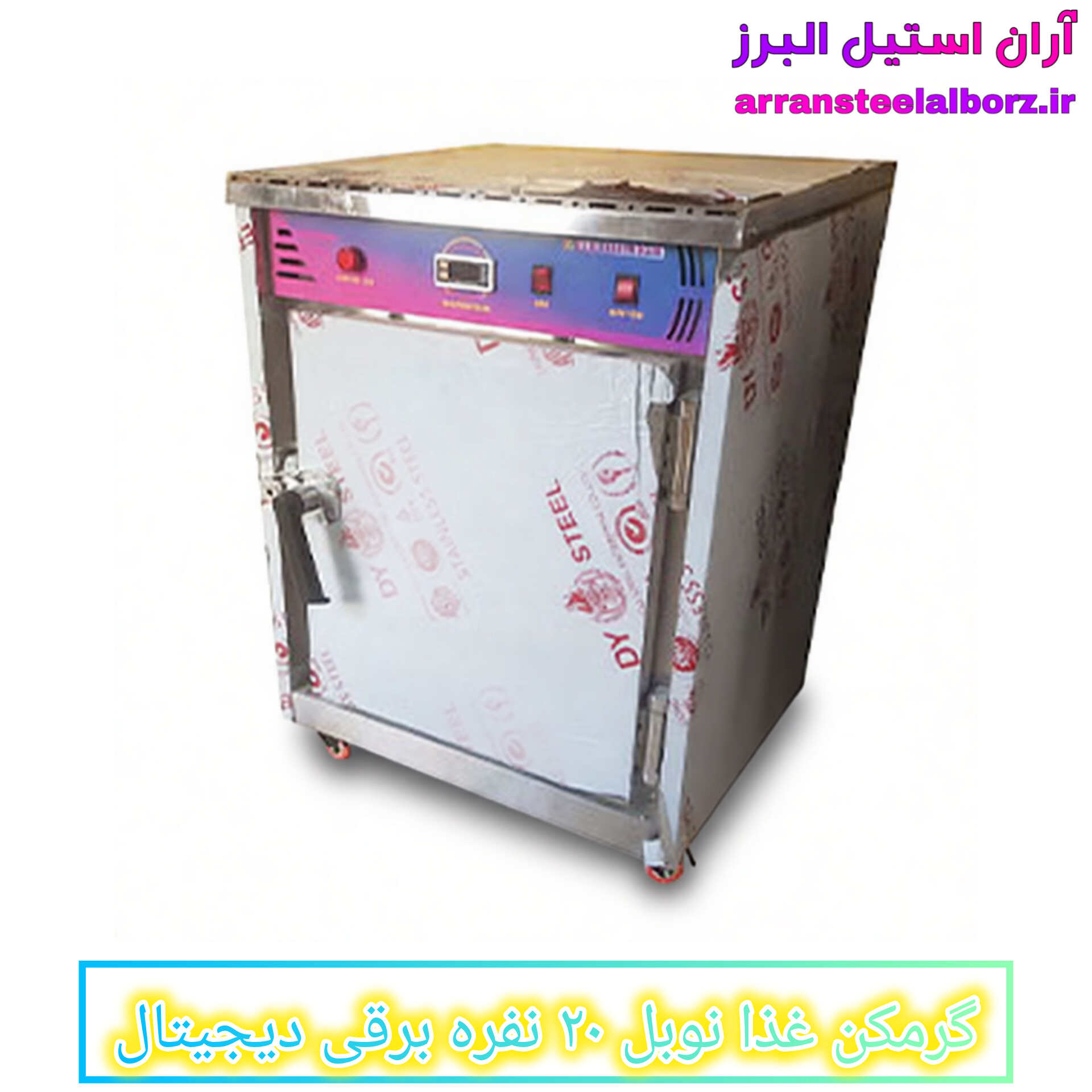 گرمکن غذا نوبل ۲۰ نفره برقی دیجیتال
