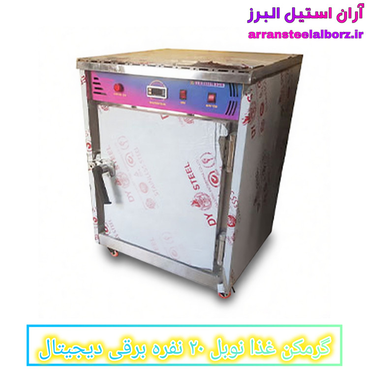 گرمکن غذا نوبل ۲۰ نفره برقی دیجیتال