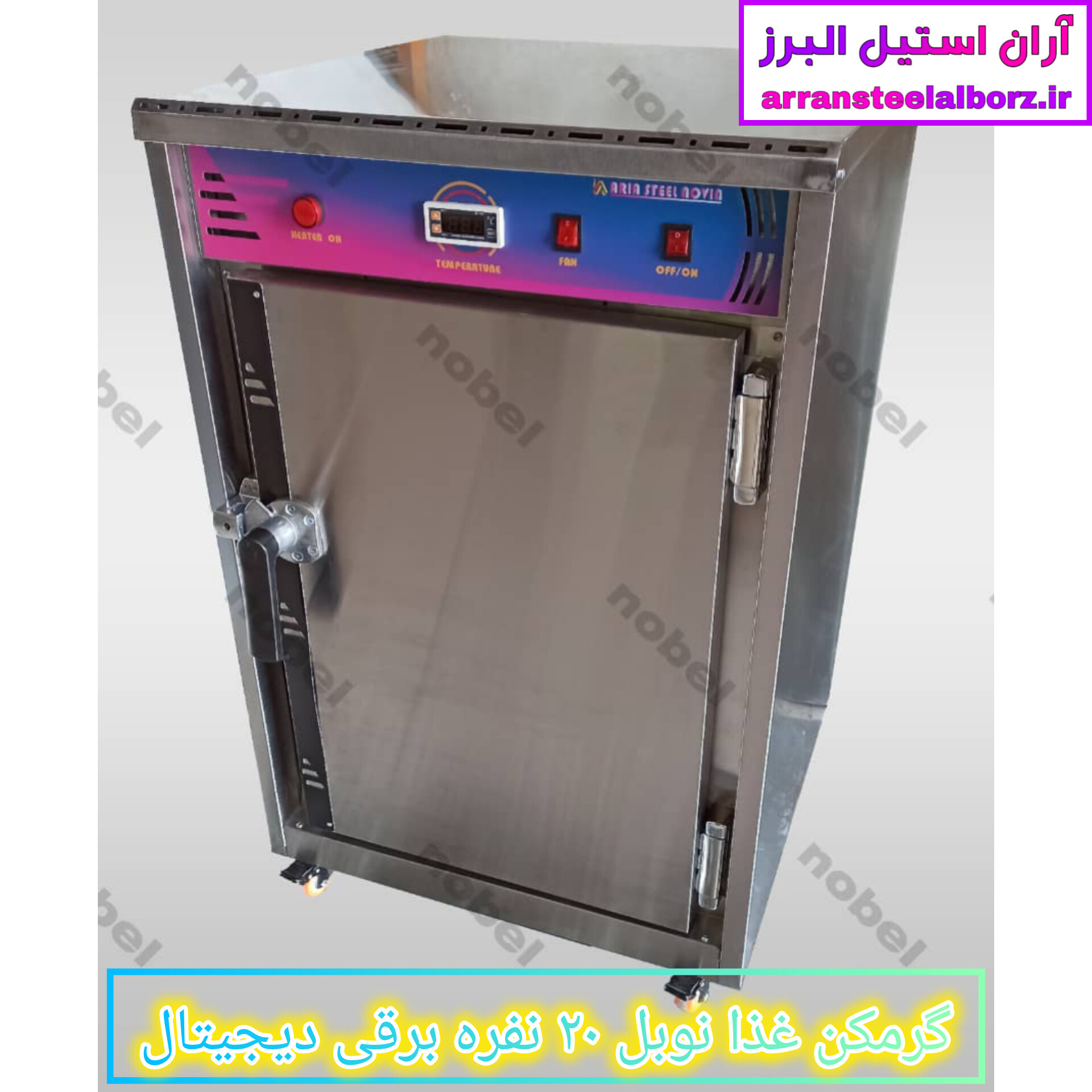 گرمکن غذا نوبل ۲۰ نفره برقی دیجیتال