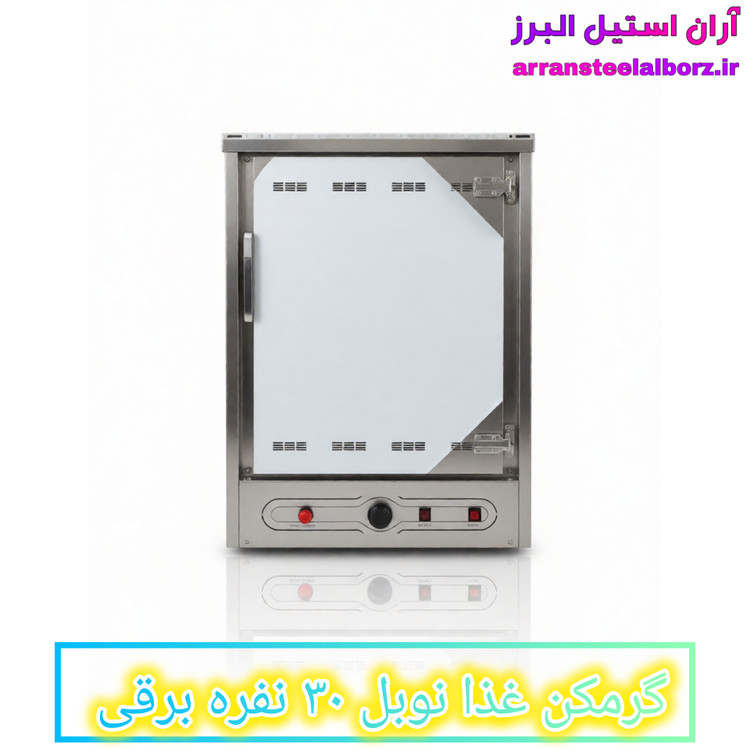گرمکن غذا نوبل ۳۰ نفره برقی
