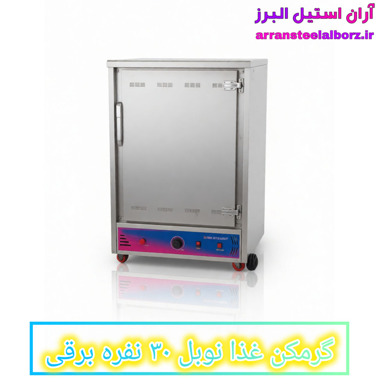 گرمکن غذا نوبل ۳۰ نفره برقی