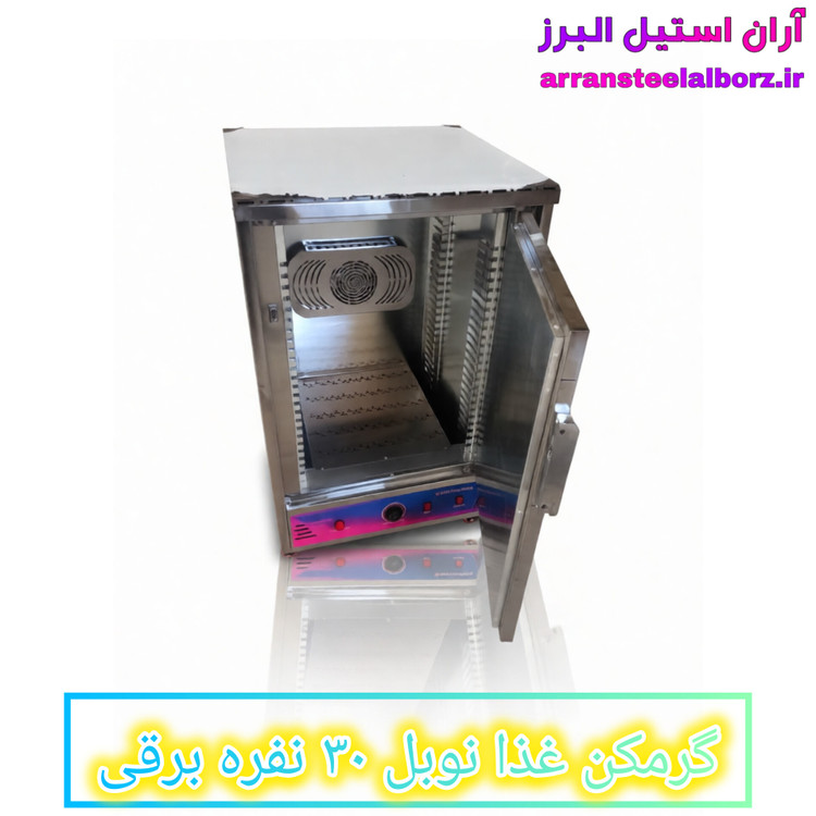 گرمکن غذا نوبل ۳۰ نفره برقی