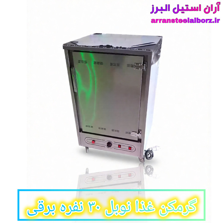 گرمکن غذا نوبل ۳۰ نفره برقی