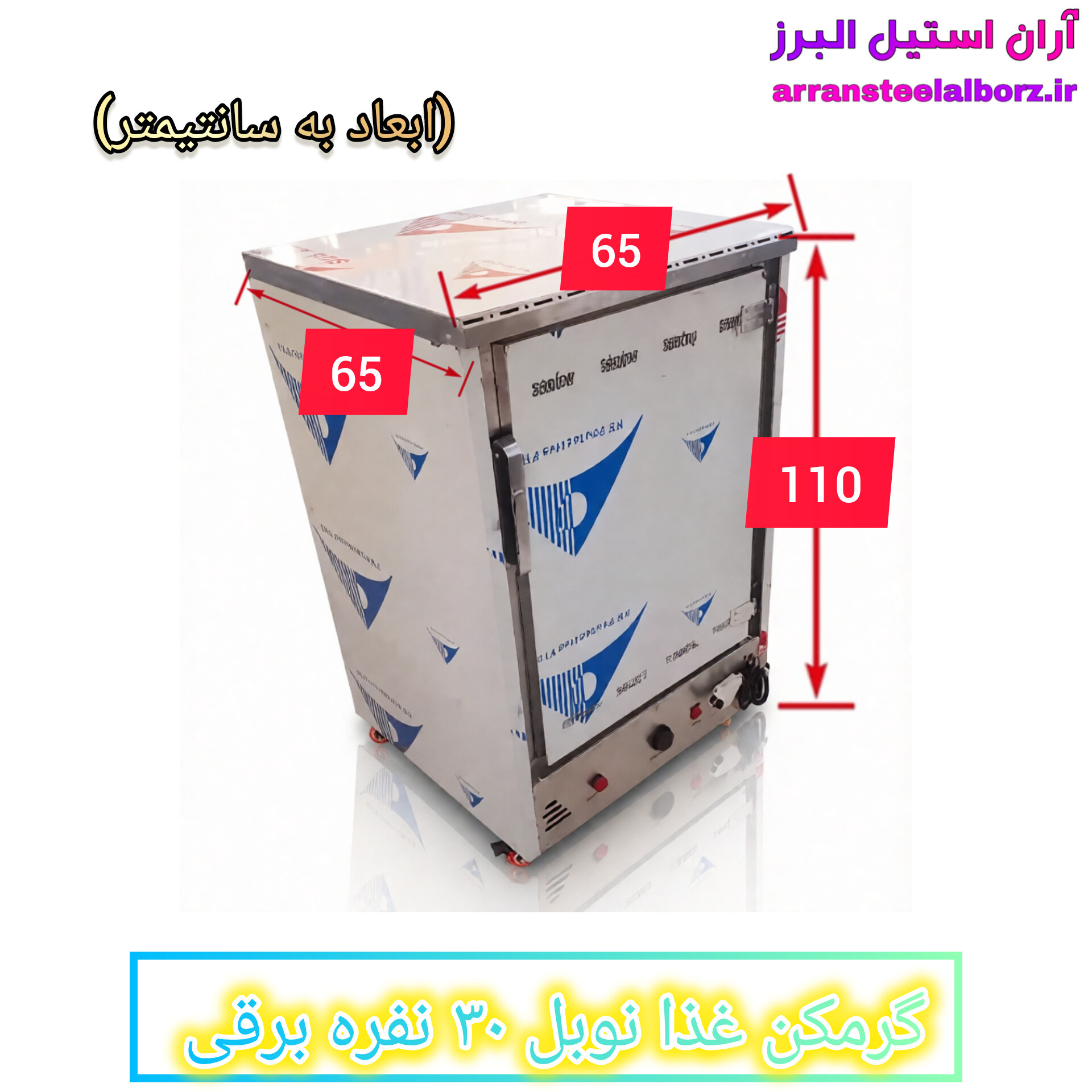 گرمکن غذا نوبل ۳۰ نفره برقی