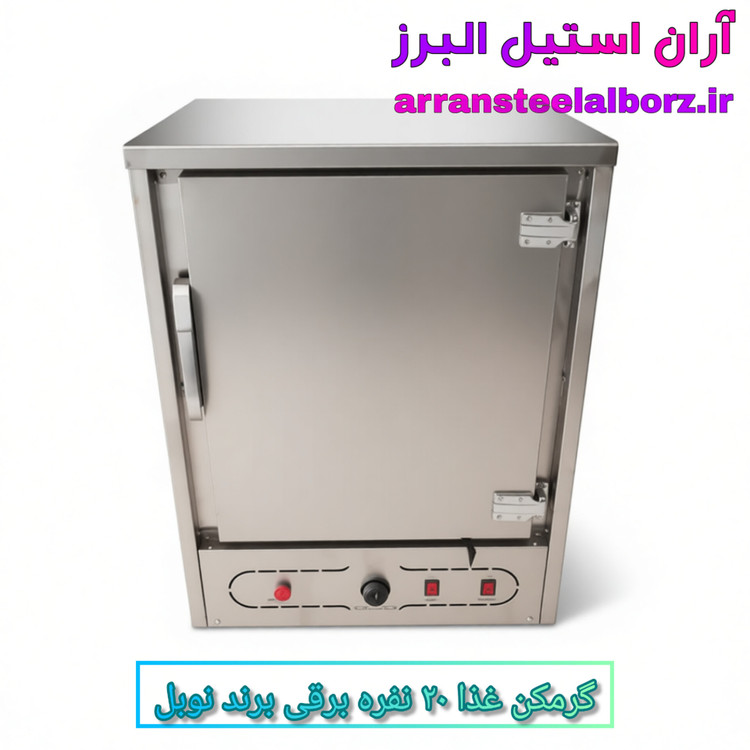 گرمکن غذا نوبل ۲۰ نفره برقی آنالوگ