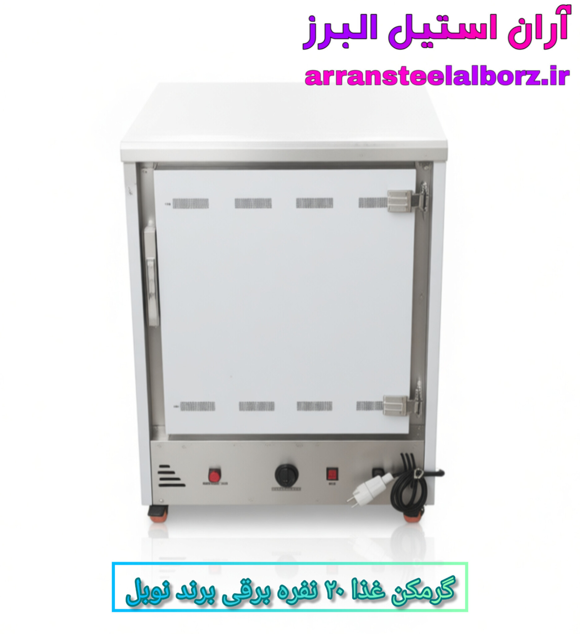 گرمکن غذا نوبل ۲۰ نفره برقی آنالوگ