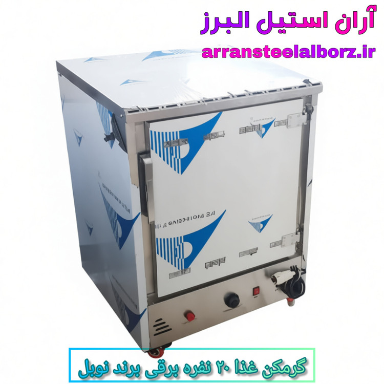 گرمکن غذا نوبل ۲۰ نفره برقی آنالوگ