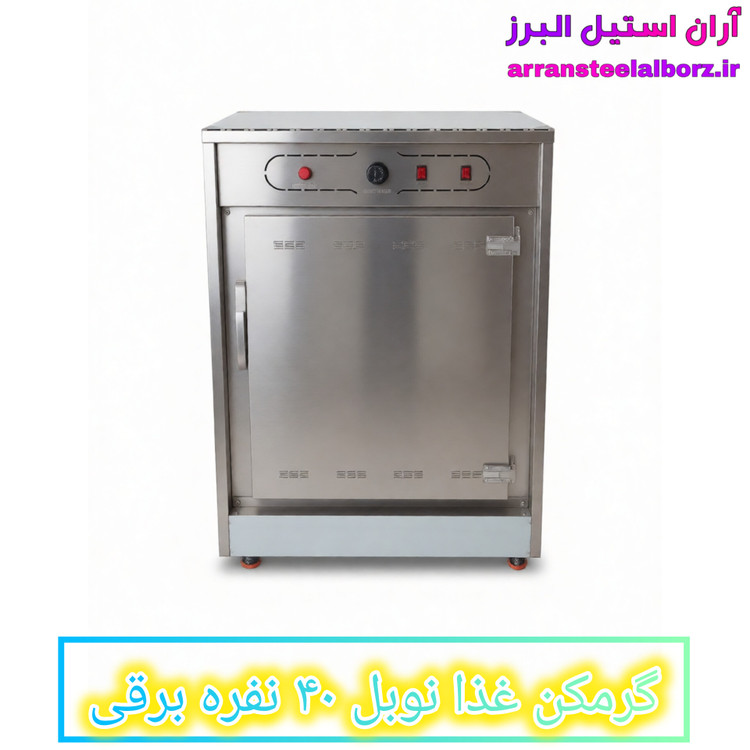 گرمکن غذا نوبل ۴۰ نفره برقی