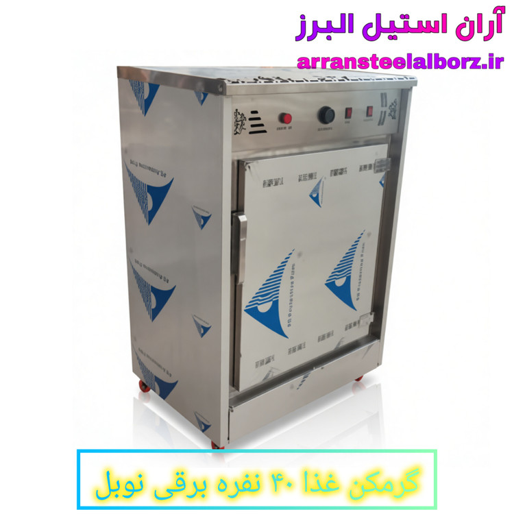 گرمکن غذا نوبل ۴۰ نفره برقی