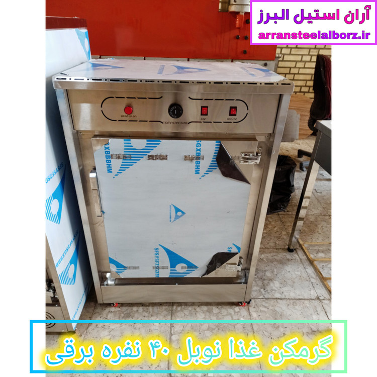 گرمکن غذا نوبل ۴۰ نفره برقی