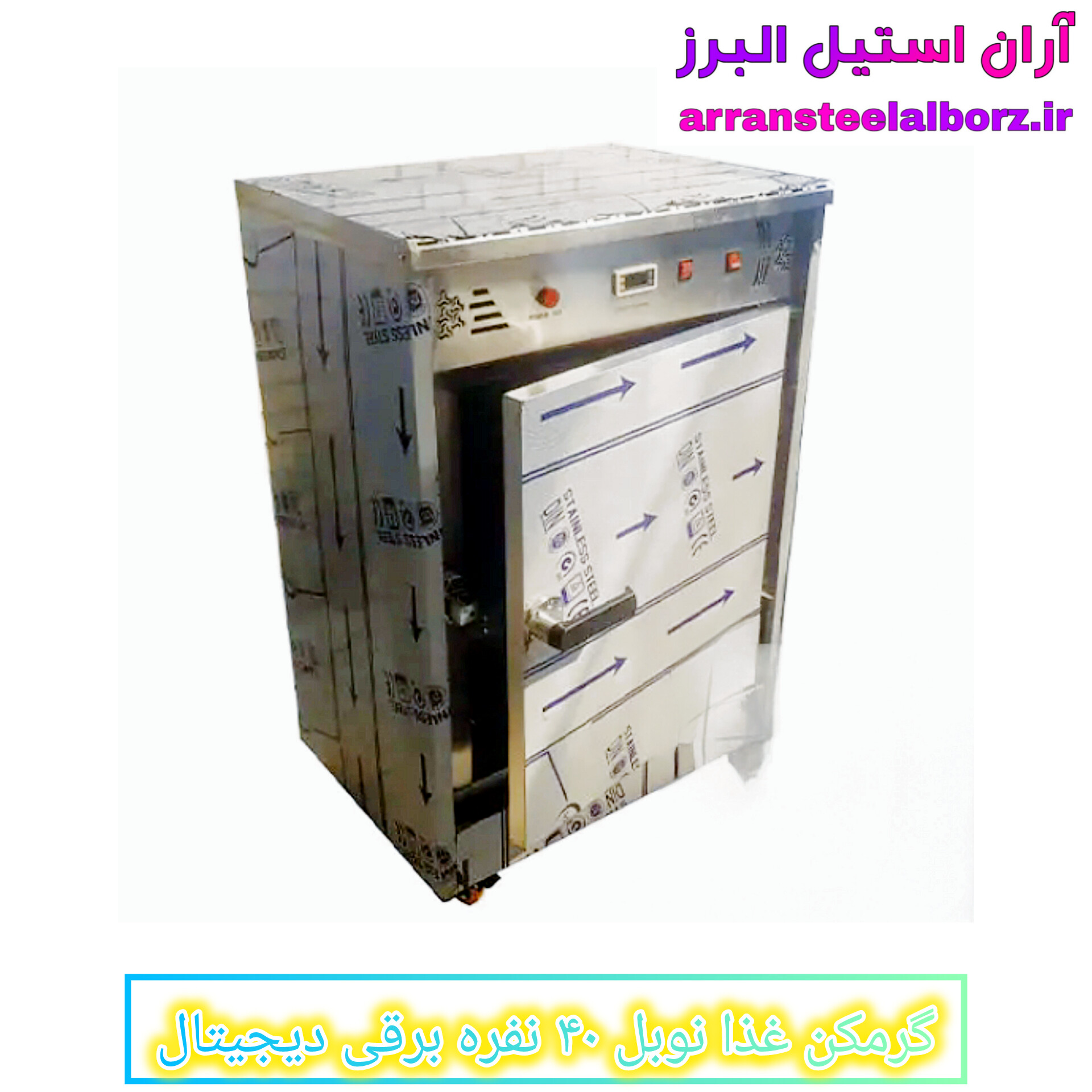گرمکن غذا نوبل ۴۰ نفره برقی دیجیتال