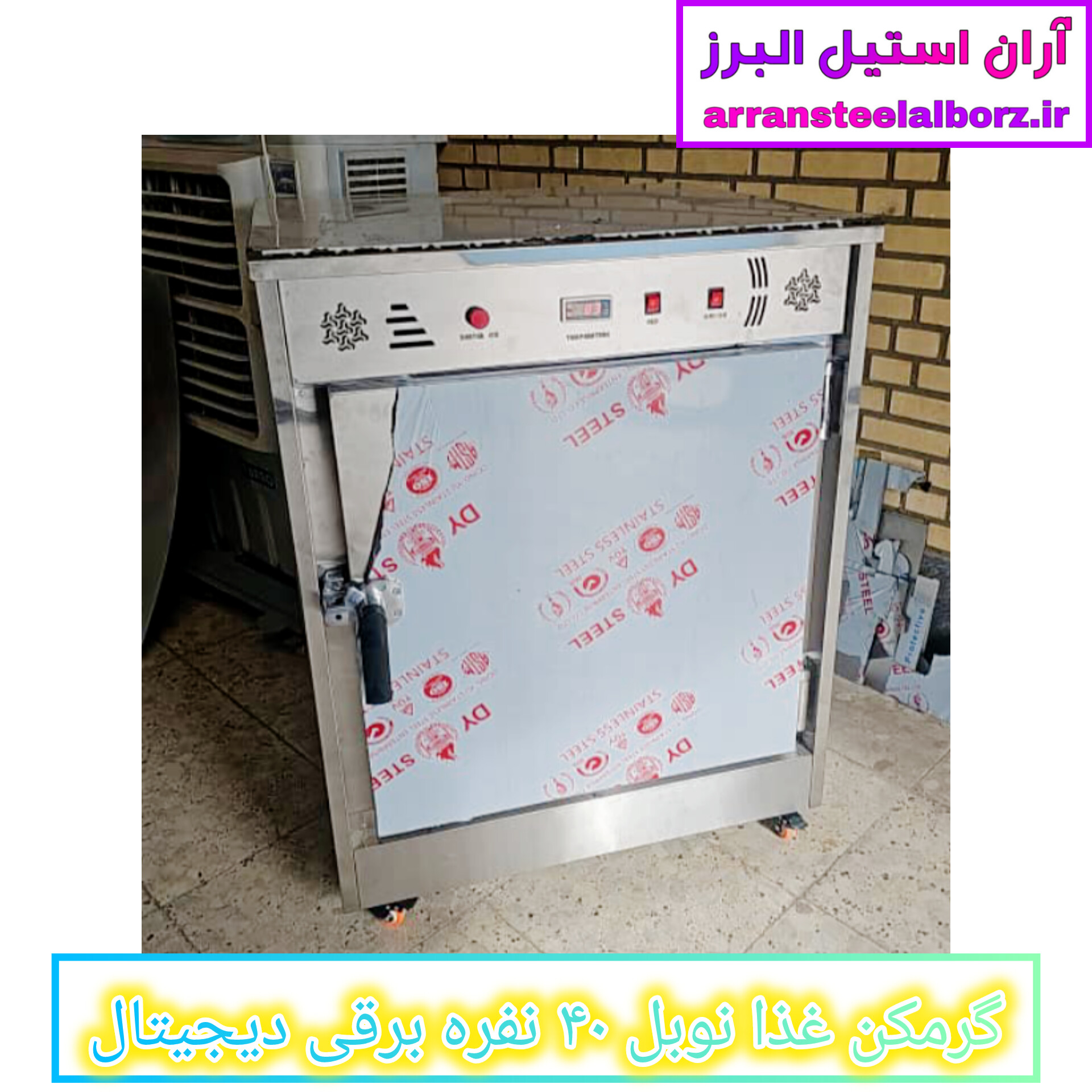 گرمکن غذا نوبل ۴۰ نفره برقی دیجیتال