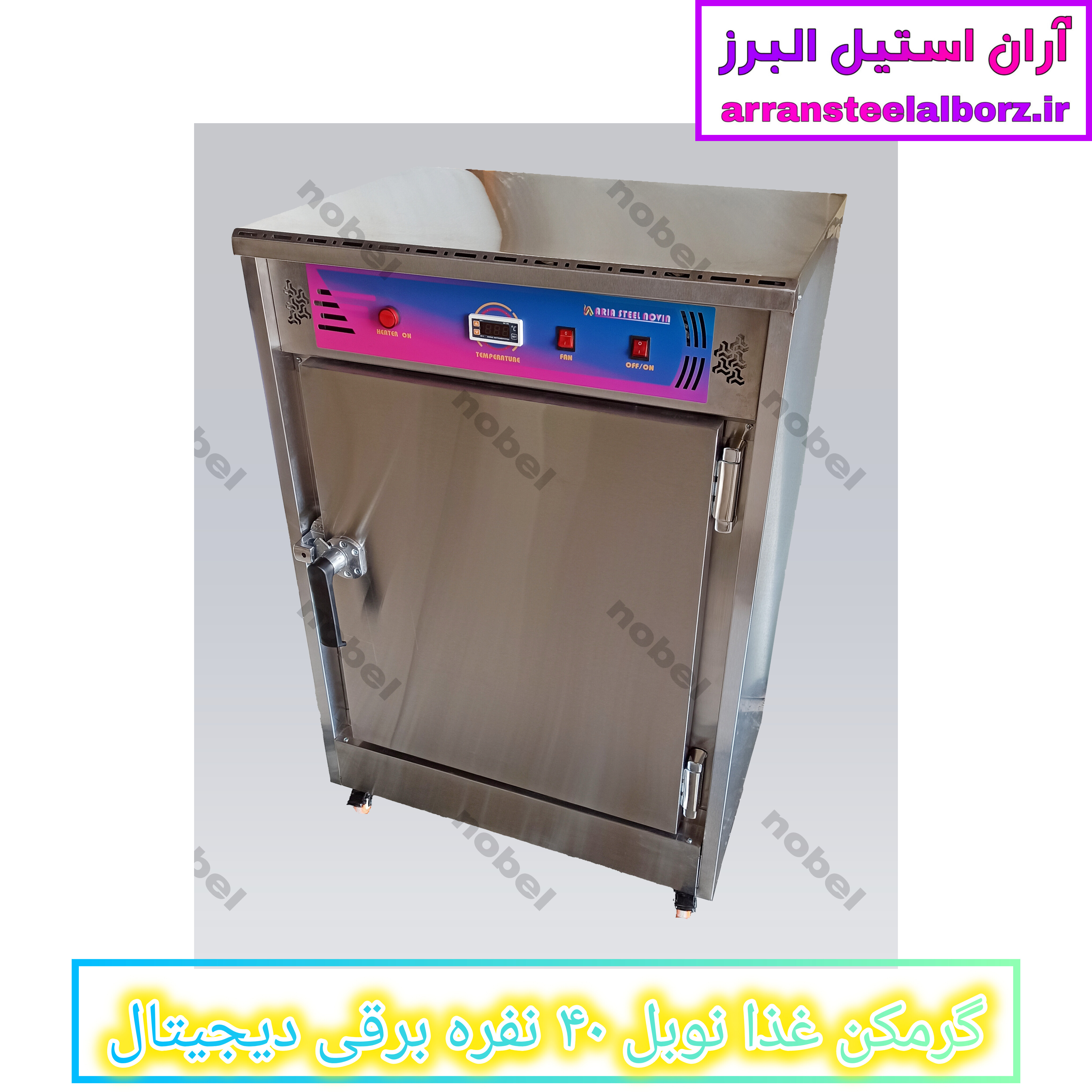 گرمکن غذا نوبل ۴۰ نفره برقی دیجیتال