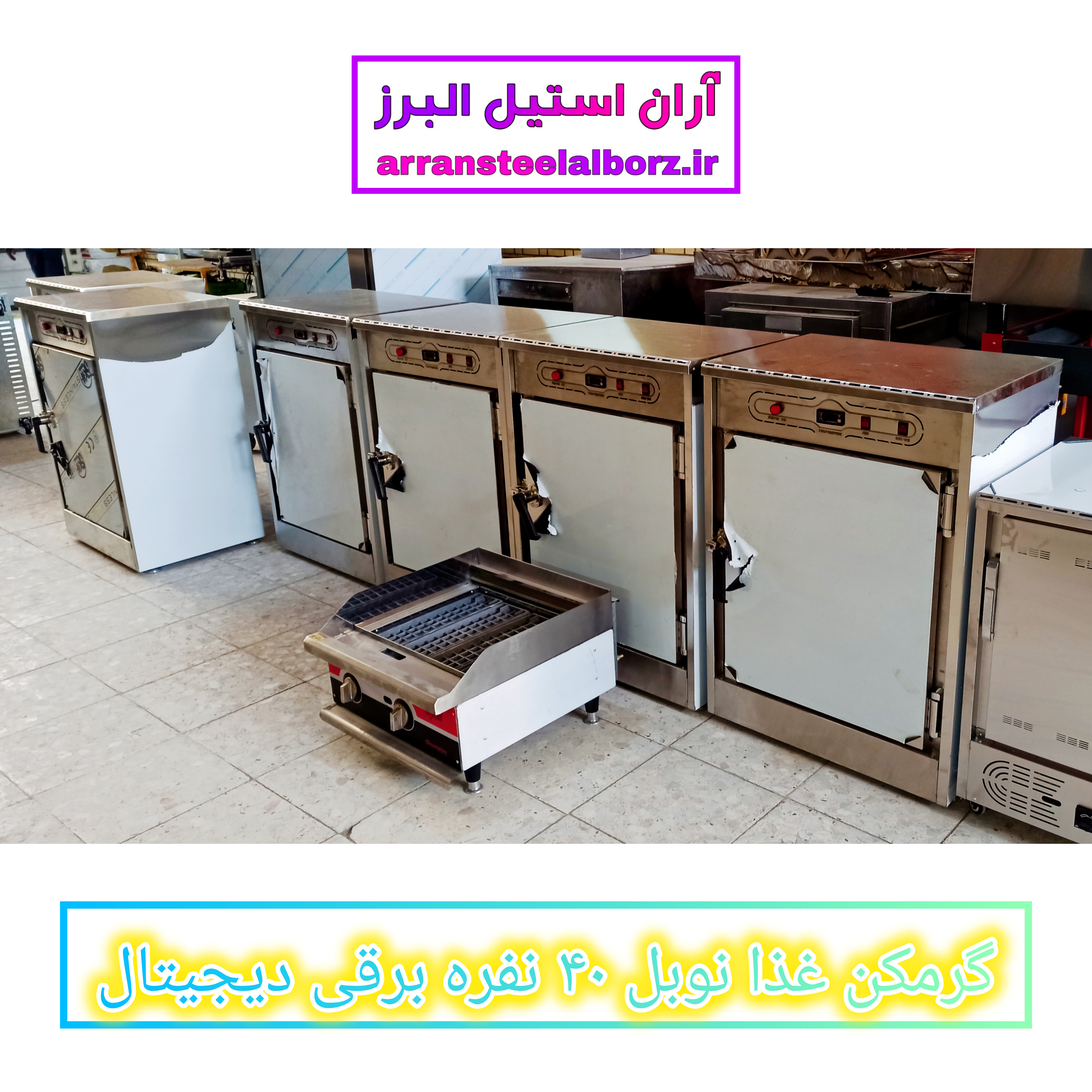 گرمکن غذا نوبل ۴۰ نفره برقی دیجیتال