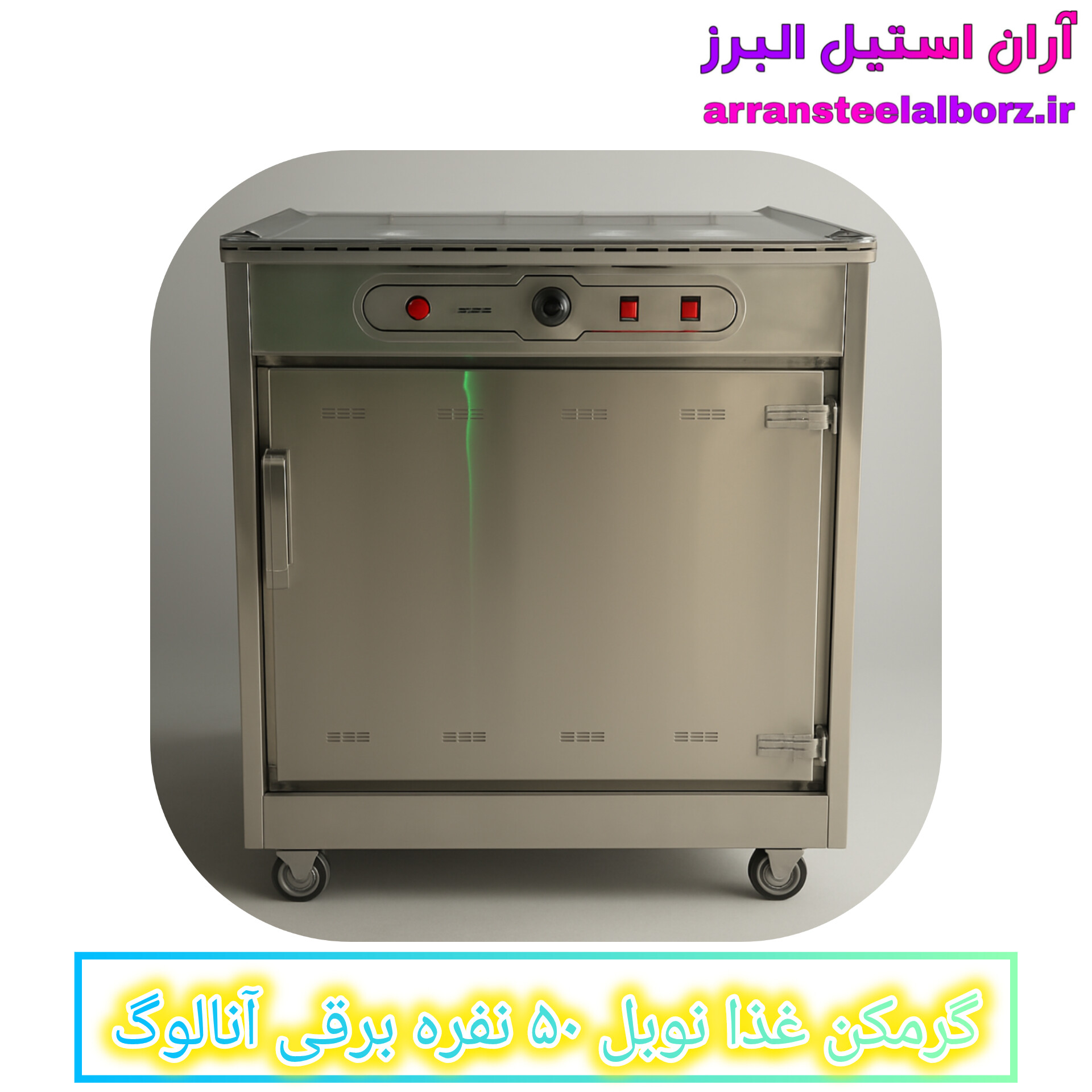 گرمکن غذا نوبل ۵۰ نفره برقی آنالوگ