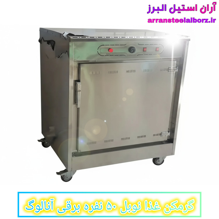 گرمکن غذا نوبل ۵۰ نفره برقی آنالوگ