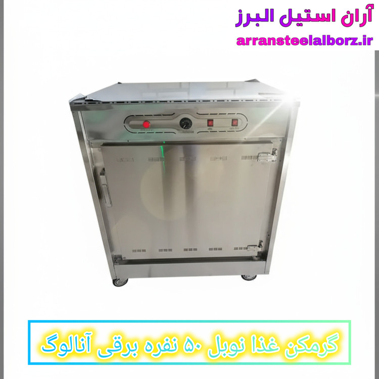 گرمکن غذا نوبل ۵۰ نفره برقی آنالوگ