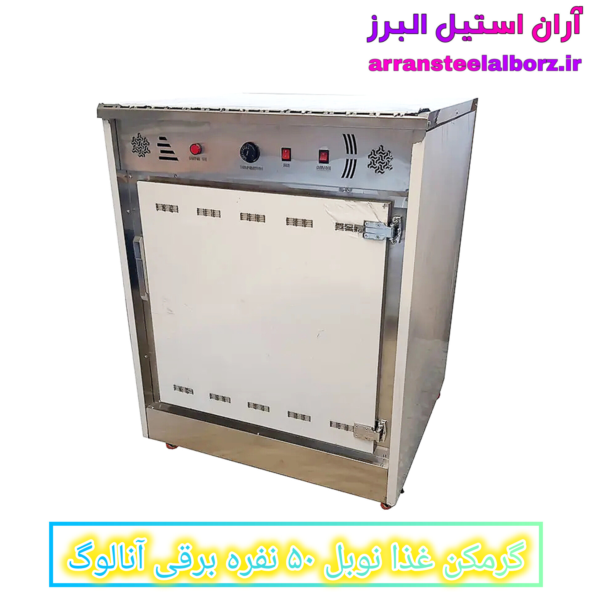 گرمکن غذا نوبل ۵۰ نفره برقی آنالوگ