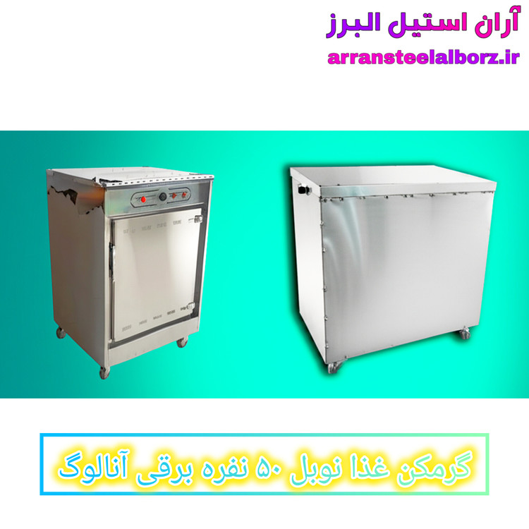 گرمکن غذا نوبل ۵۰ نفره برقی آنالوگ